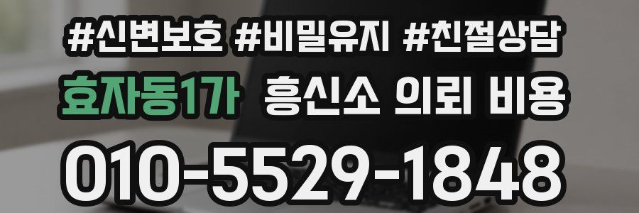 효자동1가 흥신소 의뢰 비용