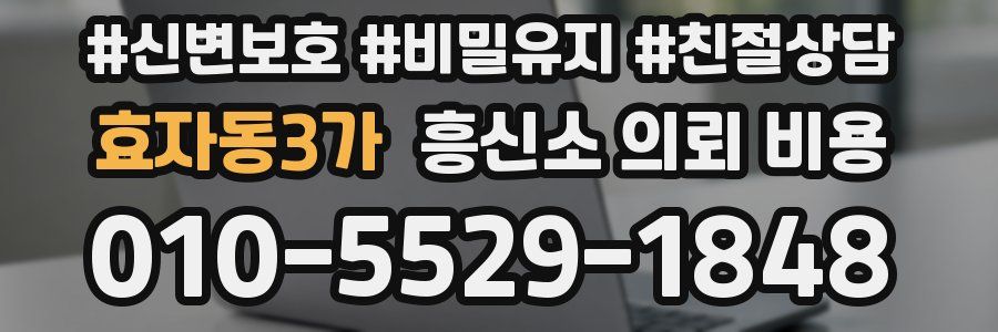 효자동3가 흥신소 의뢰 비용