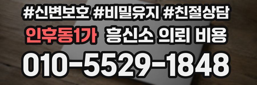 인후동1가 흥신소 의뢰 비용