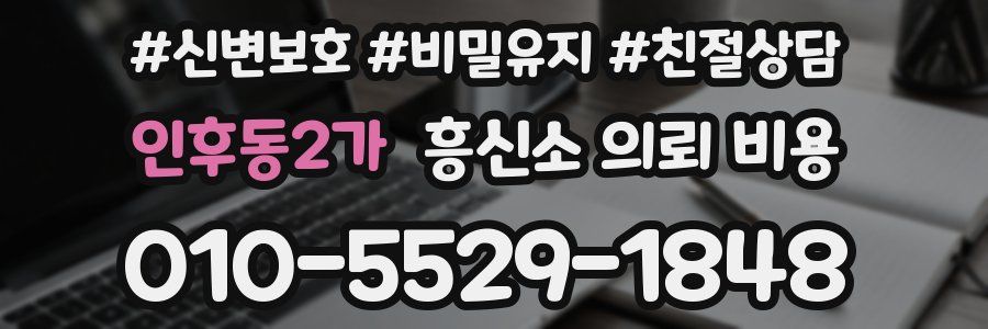 인후동2가 흥신소 의뢰 비용