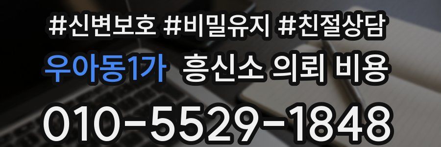 우아동1가 흥신소 의뢰 비용