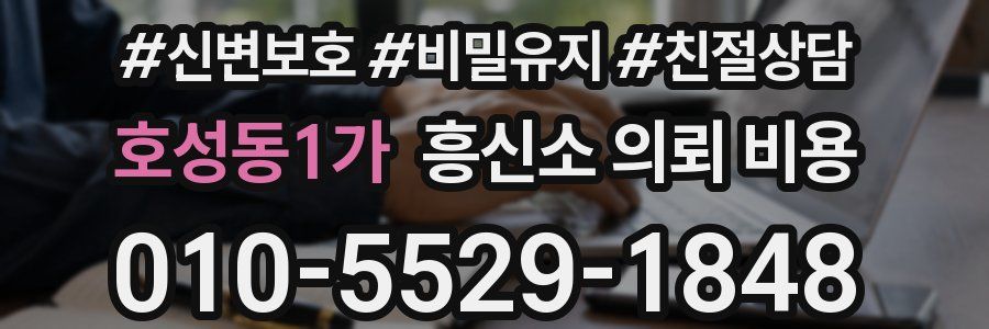 호성동1가 흥신소 의뢰 비용