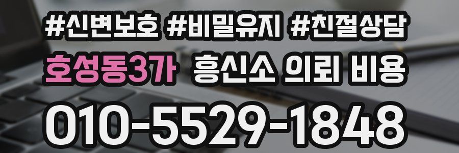 호성동3가 흥신소 의뢰 비용
