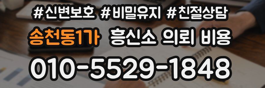 송천동1가 흥신소 의뢰 비용