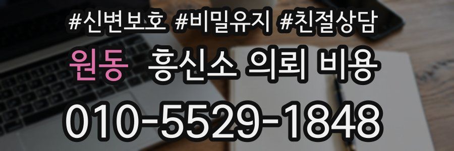 원동 흥신소 의뢰 비용