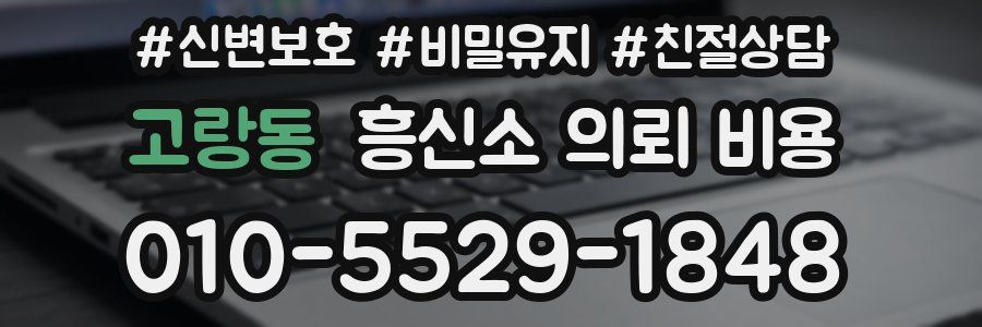 고랑동 흥신소 의뢰 비용