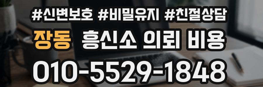 장동 흥신소 의뢰 비용