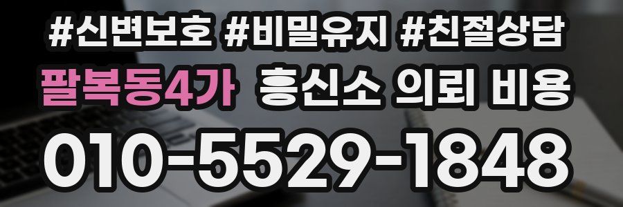 팔복동4가 흥신소 의뢰 비용