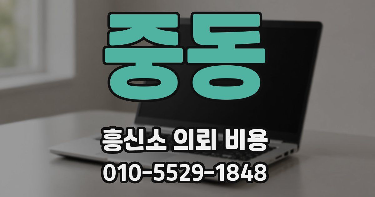 중동 흥신소 의뢰 비용