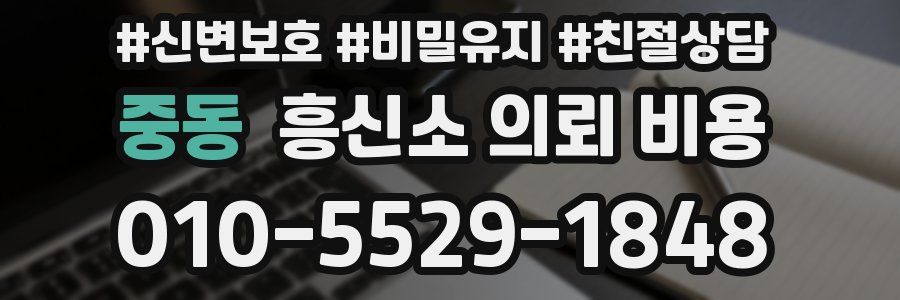 중동 흥신소 의뢰 비용