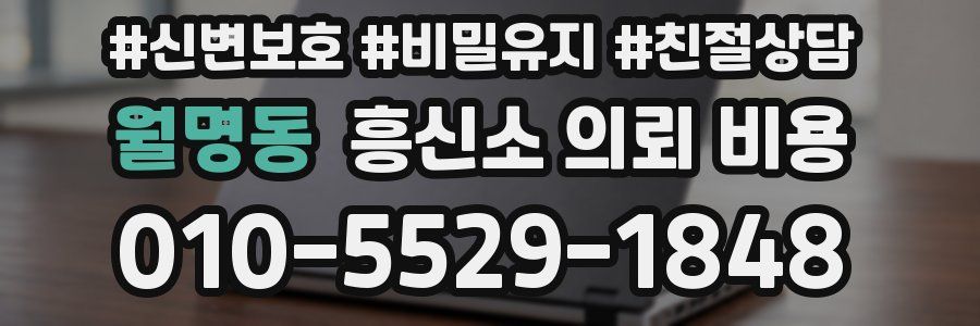 월명동 흥신소 의뢰 비용
