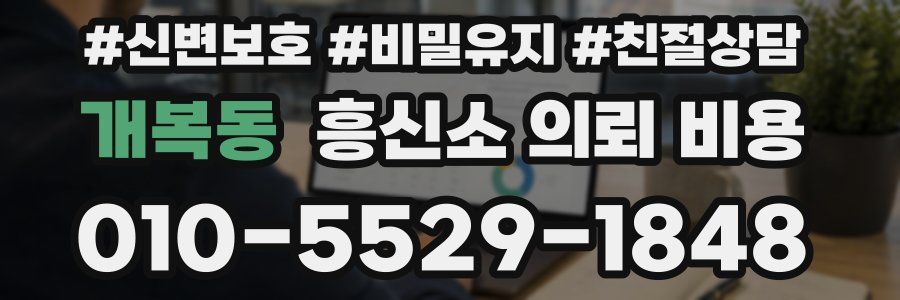 개복동 흥신소 의뢰 비용