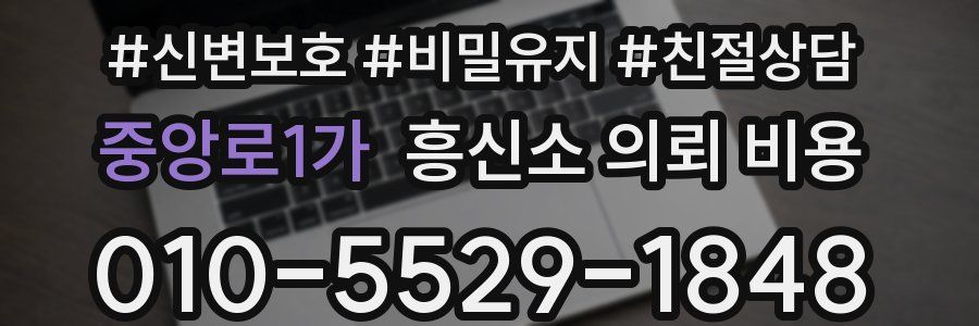 중앙로1가 흥신소 의뢰 비용