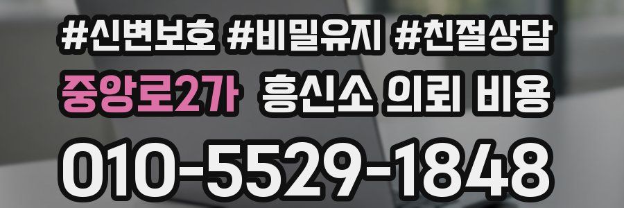 중앙로2가 흥신소 의뢰 비용
