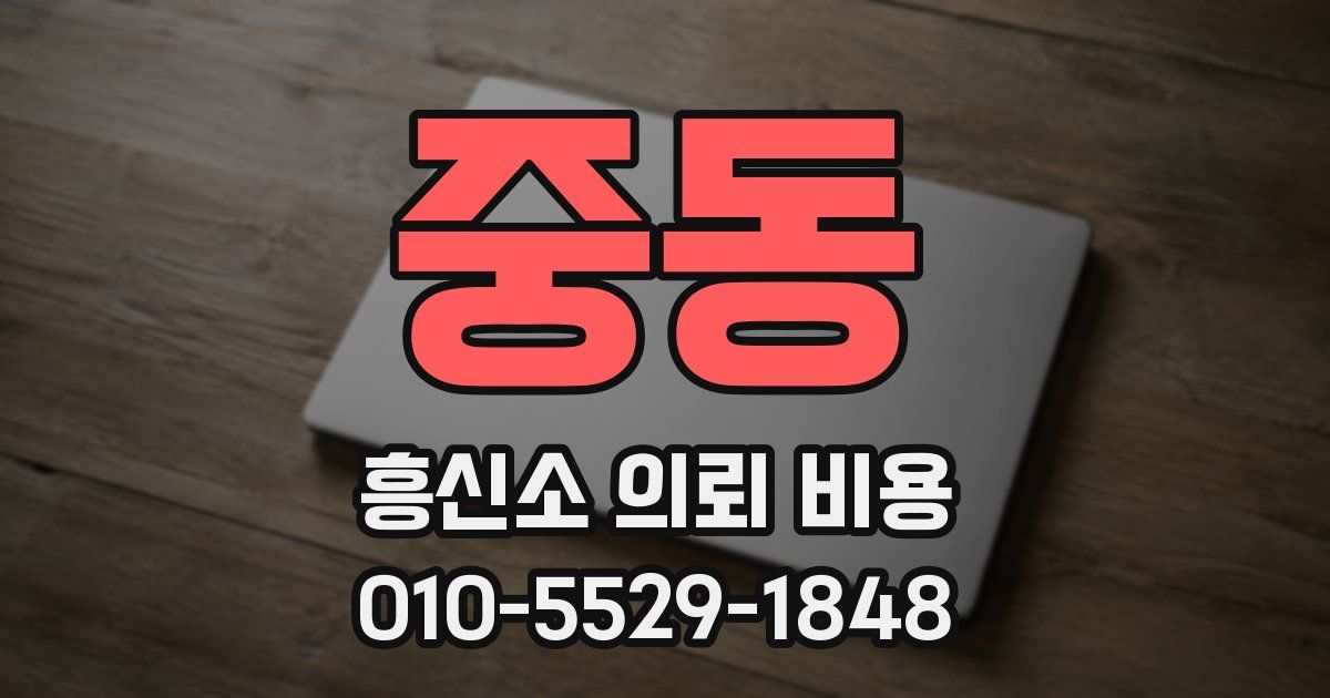 중동 흥신소 의뢰 비용