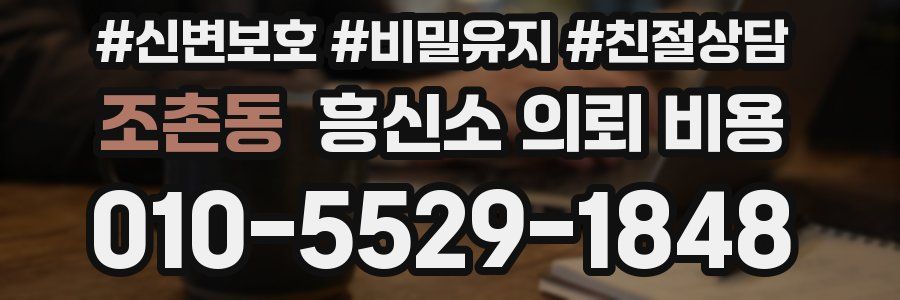 조촌동 흥신소 의뢰 비용