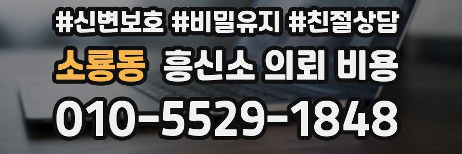 소룡동 흥신소 의뢰 비용
