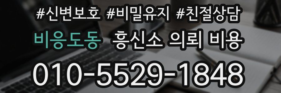 비응도동 흥신소 의뢰 비용