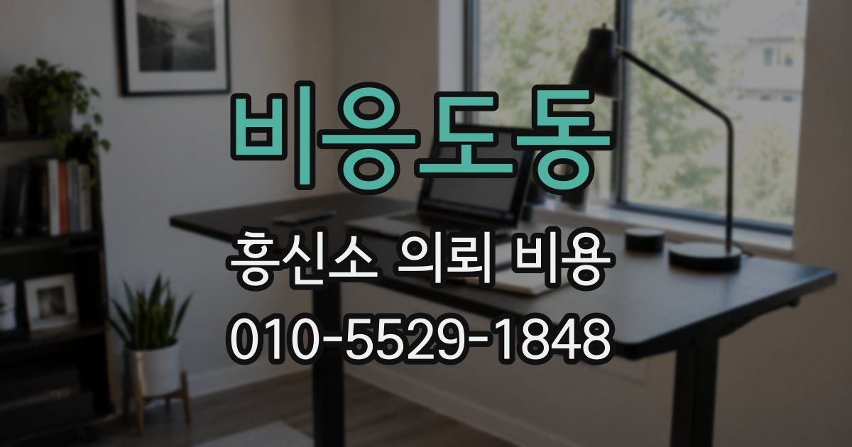 비응도동 흥신소 의뢰 비용