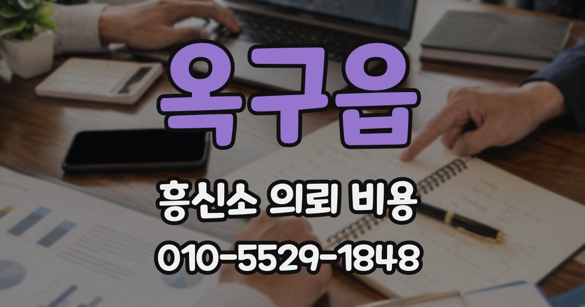 옥구읍 흥신소 의뢰 비용