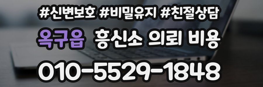 옥구읍 흥신소 의뢰 비용