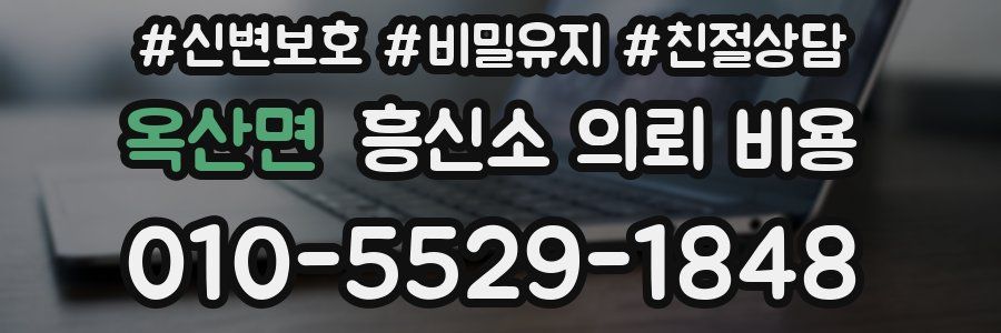 옥산면 흥신소 의뢰 비용