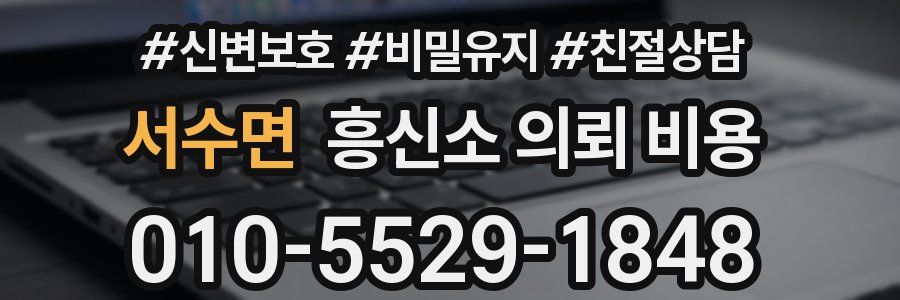 서수면 흥신소 의뢰 비용