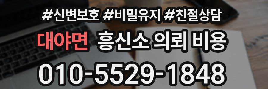 대야면 흥신소 의뢰 비용