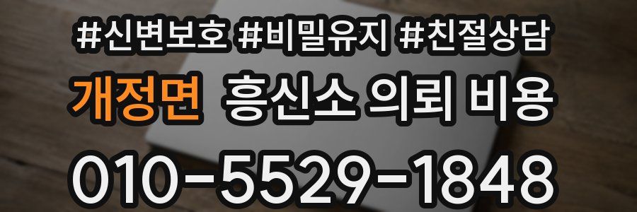 개정면 흥신소 의뢰 비용