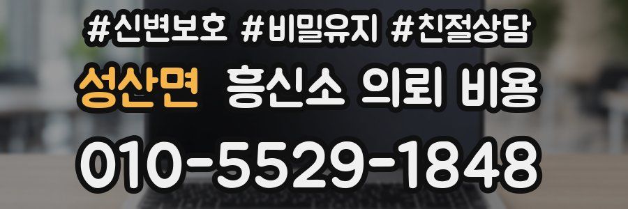 성산면 흥신소 의뢰 비용