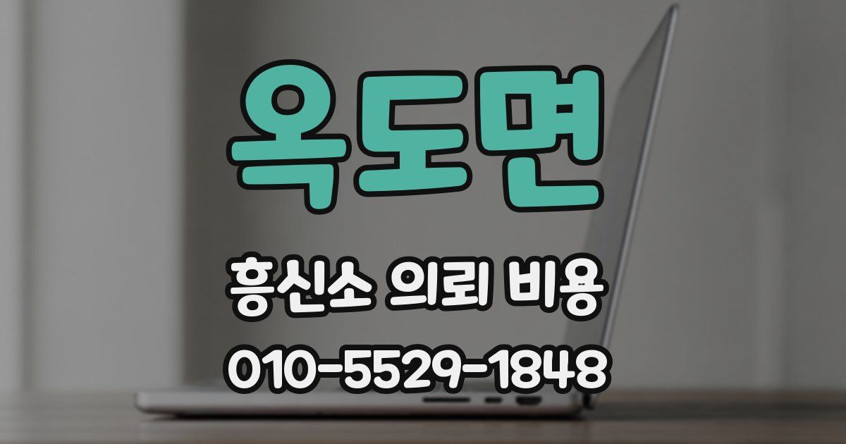 옥도면 흥신소 의뢰 비용