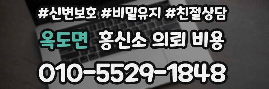 옥도면 흥신소 의뢰 비용