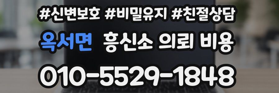 옥서면 흥신소 의뢰 비용