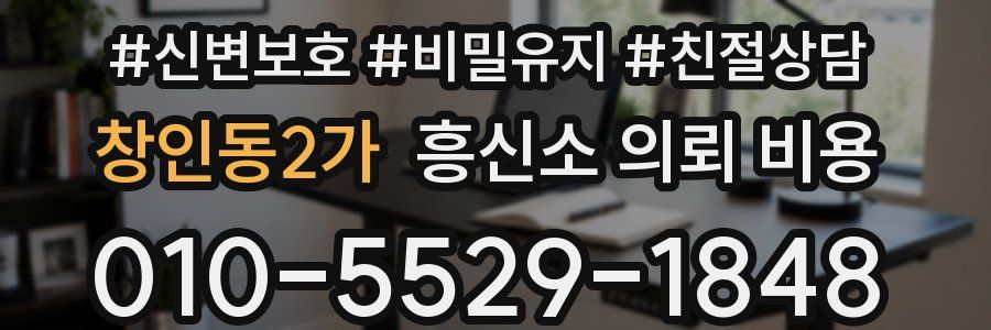 창인동2가 흥신소 의뢰 비용
