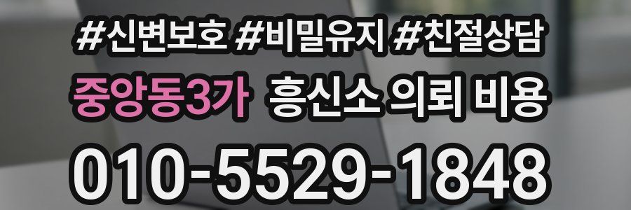 중앙동3가 흥신소 의뢰 비용