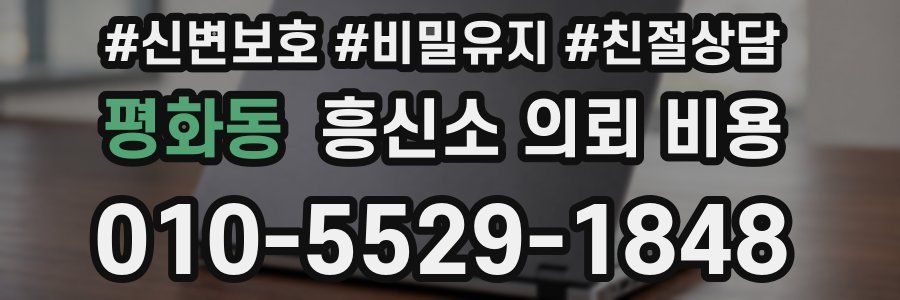 평화동 흥신소 의뢰 비용