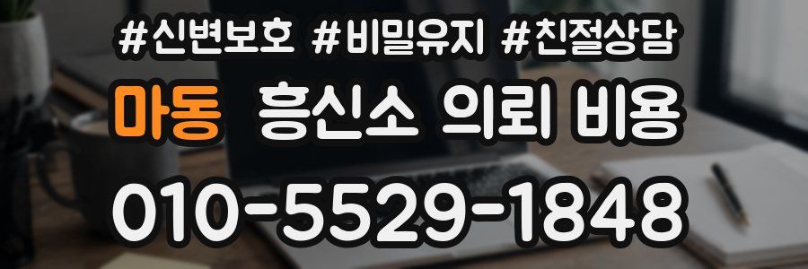 마동 흥신소 의뢰 비용