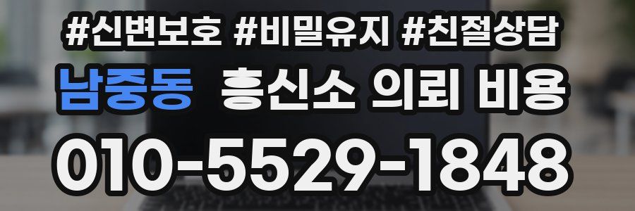 남중동 흥신소 의뢰 비용