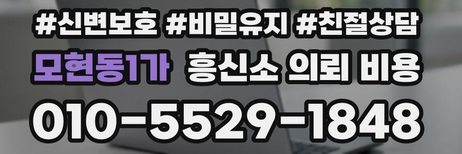모현동1가 흥신소 의뢰 비용