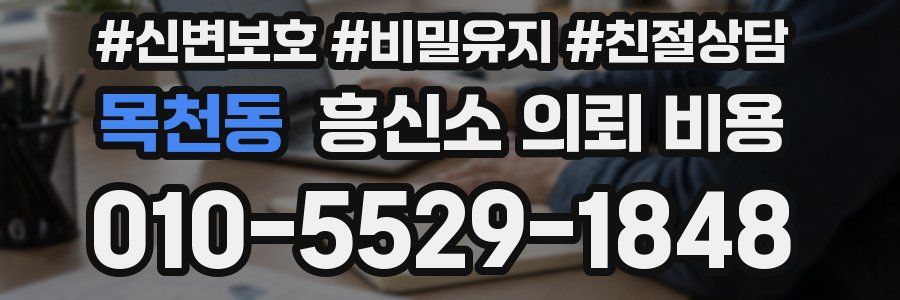 목천동 흥신소 의뢰 비용
