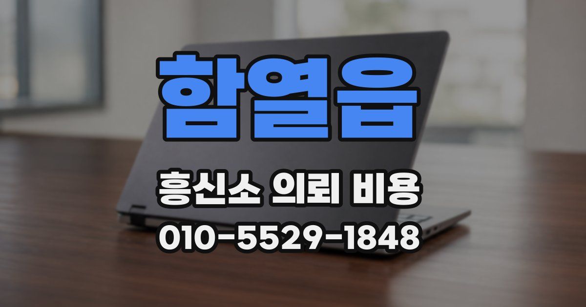 함열읍 흥신소 의뢰 비용