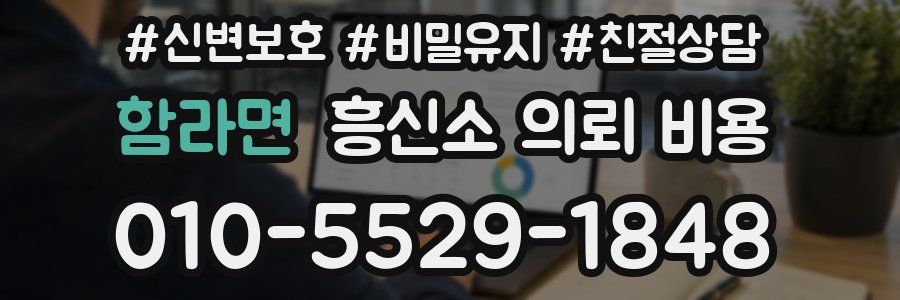 함라면 흥신소 의뢰 비용