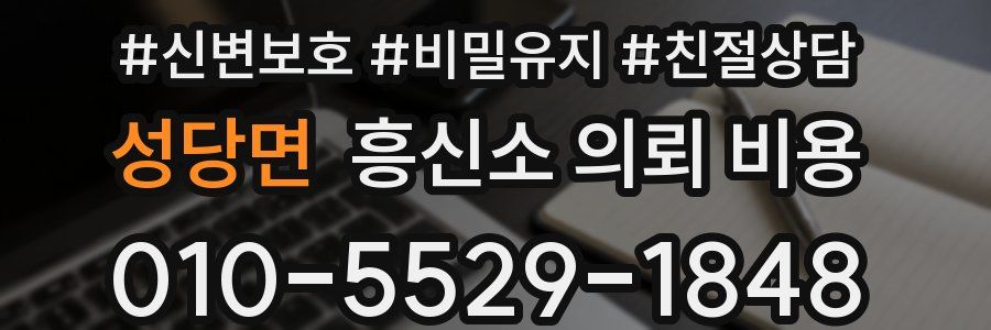 성당면 흥신소 의뢰 비용