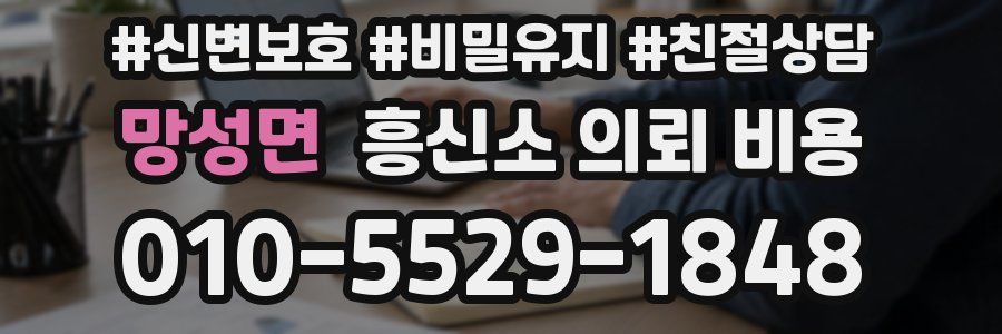 망성면 흥신소 의뢰 비용