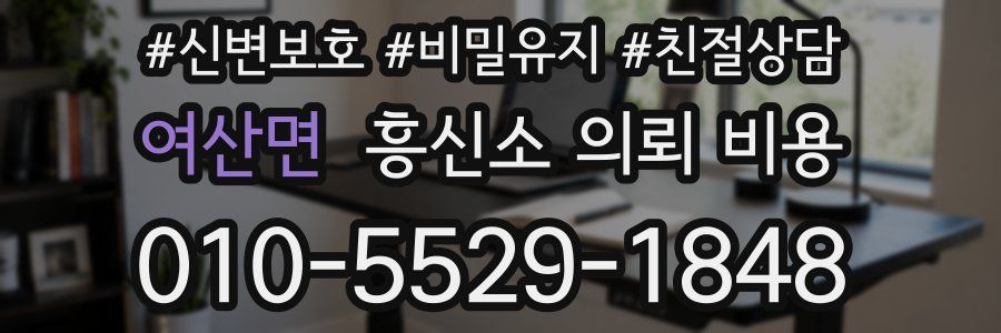 여산면 흥신소 의뢰 비용