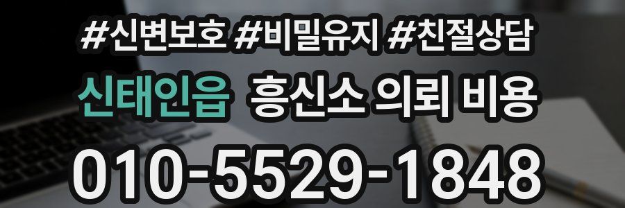 신태인읍 흥신소 의뢰 비용