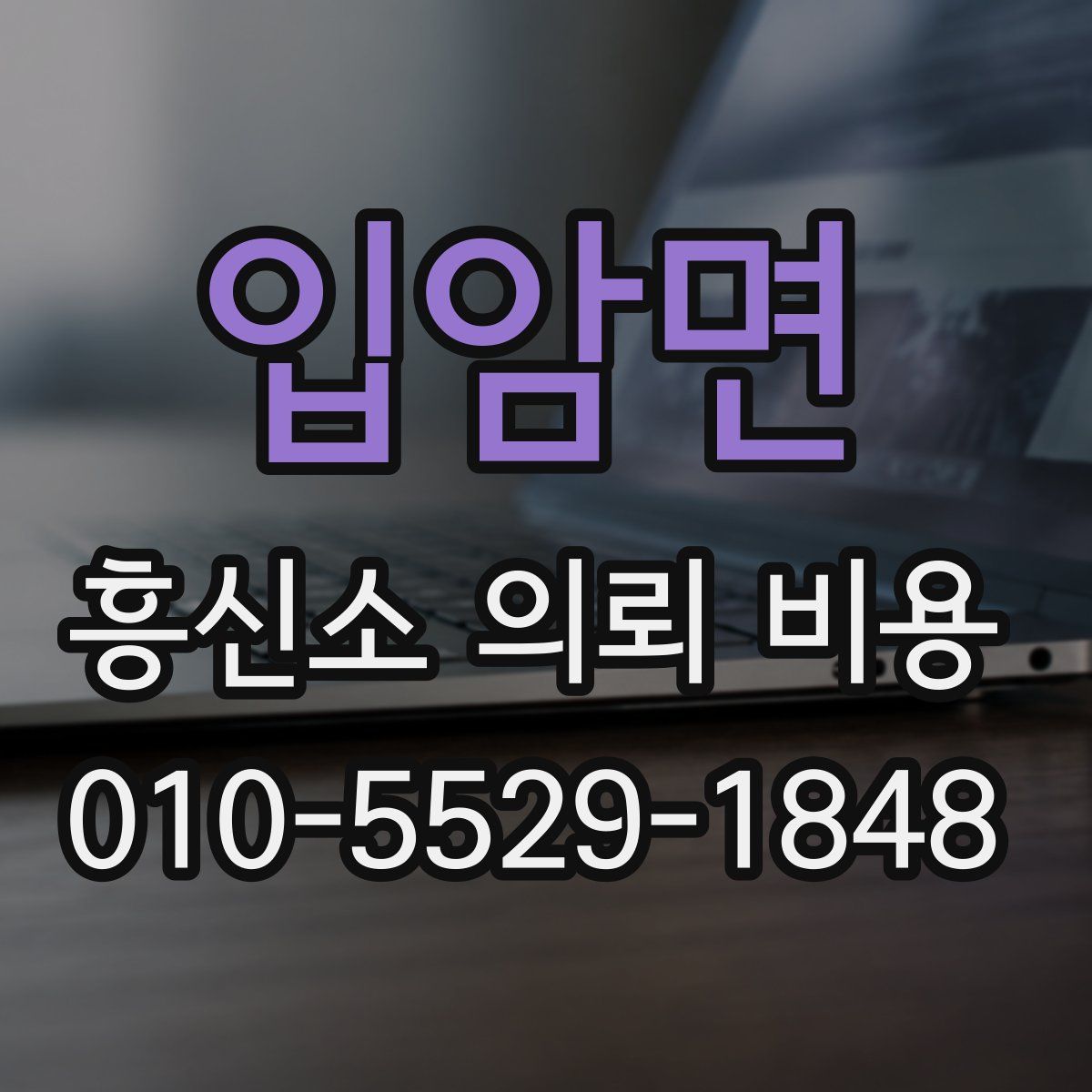 입암면 흥신소 의뢰 비용