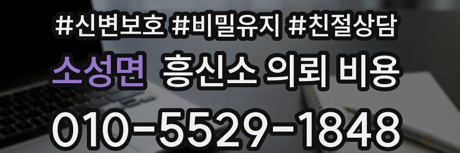 소성면 흥신소 의뢰 비용