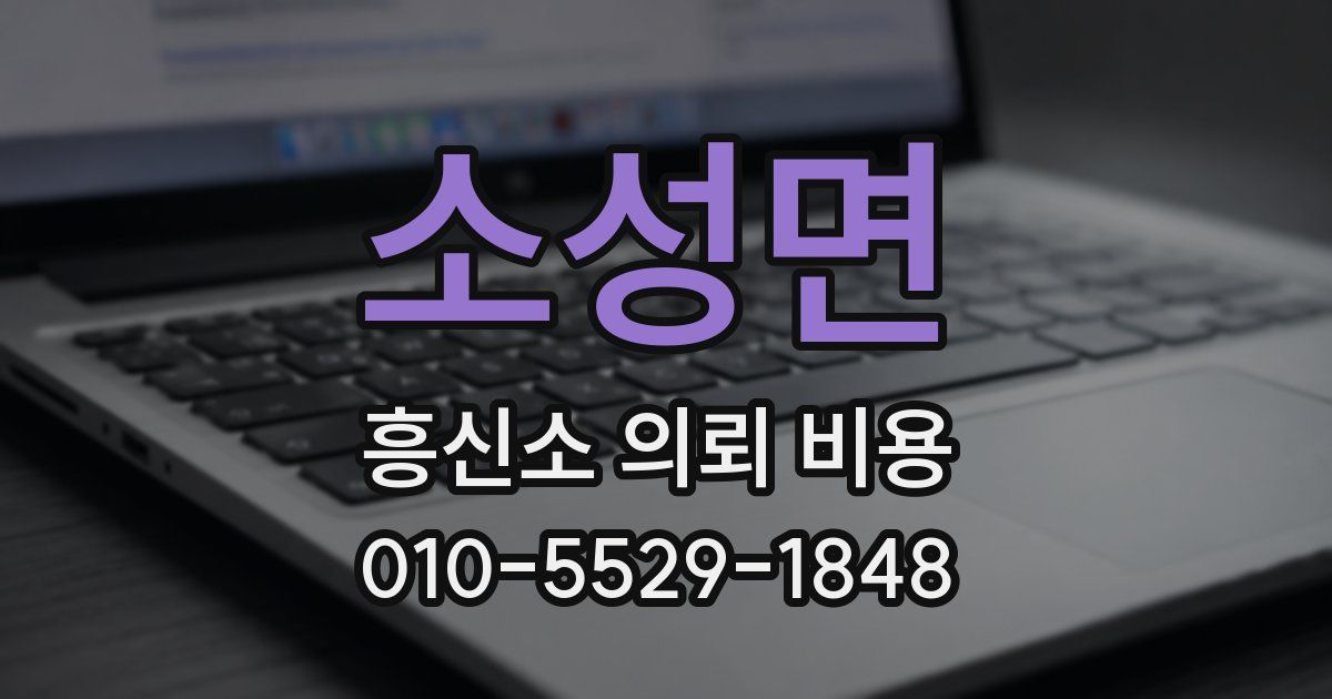 소성면 흥신소 의뢰 비용