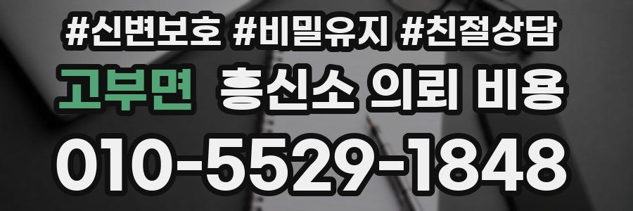 고부면 흥신소 의뢰 비용